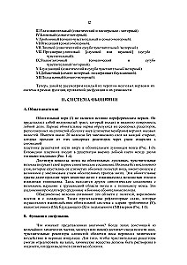 Terapia czaszkowo-krzyżowa. Księga 2